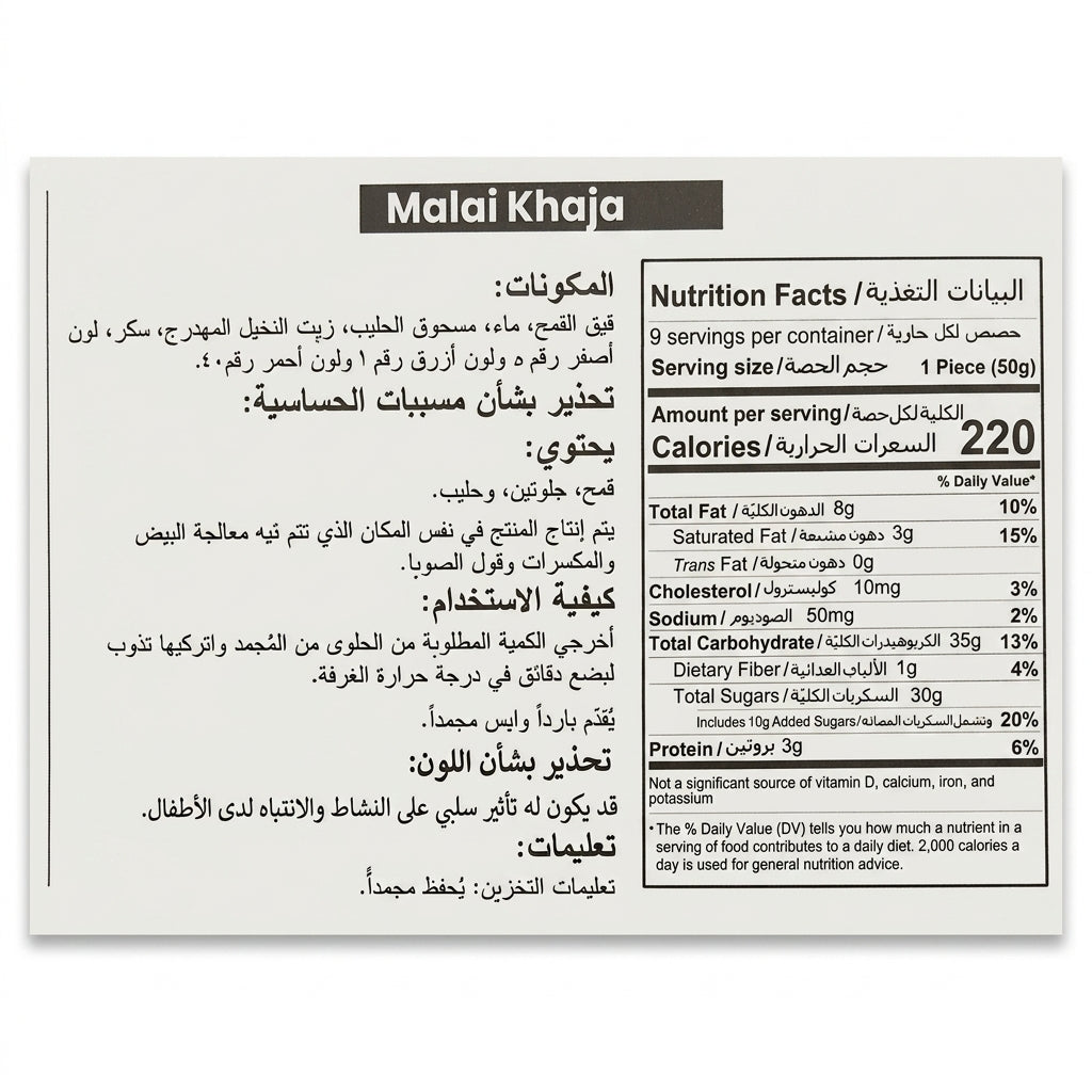 Rehmat e Shereen Malai Khaja (453G-1Lbs)